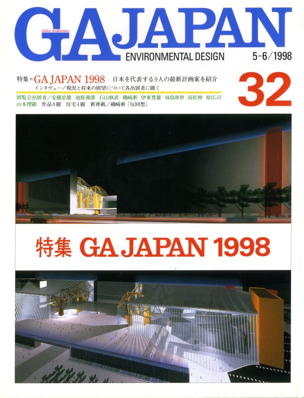 GA JAPAN 32 GA JAPAN 1998_写真