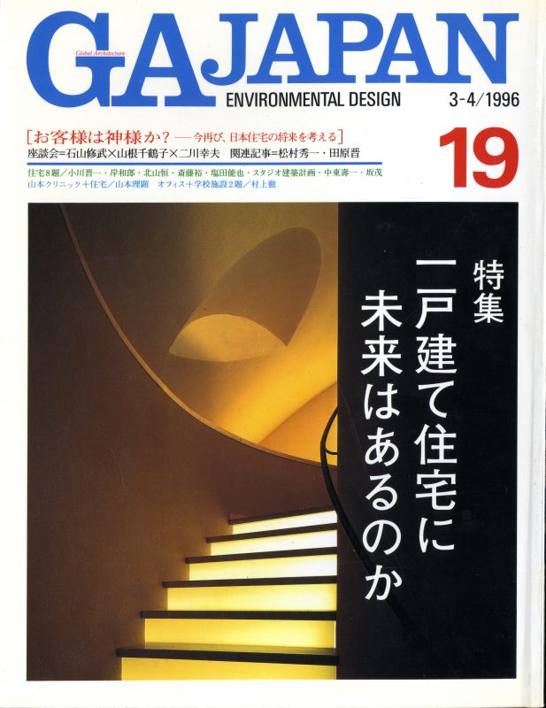 GA JAPAN 19 お客様は神様か？_写真