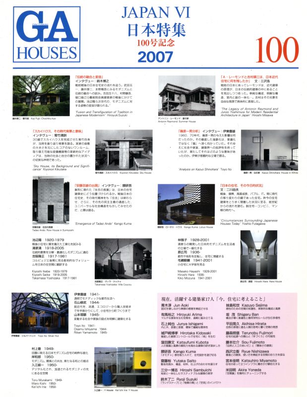 GA HOUSES 100 日本特集 6_写真