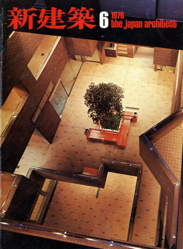 新建築 1976年6月号_写真