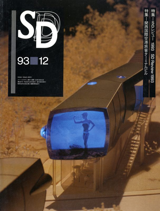 SD 9312 第351号 SDレビュー1993/関西国際空港旅客ターミナルビル_写真