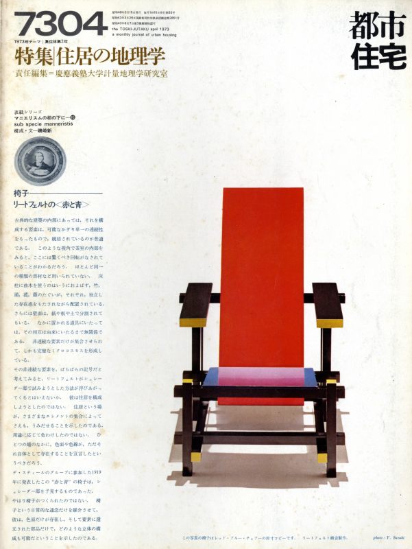 都市住宅 #63 7304 昭和48年4月号_写真