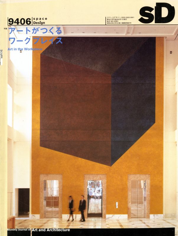 SD 9406 第357号 アートがつくるワークプレイス_写真