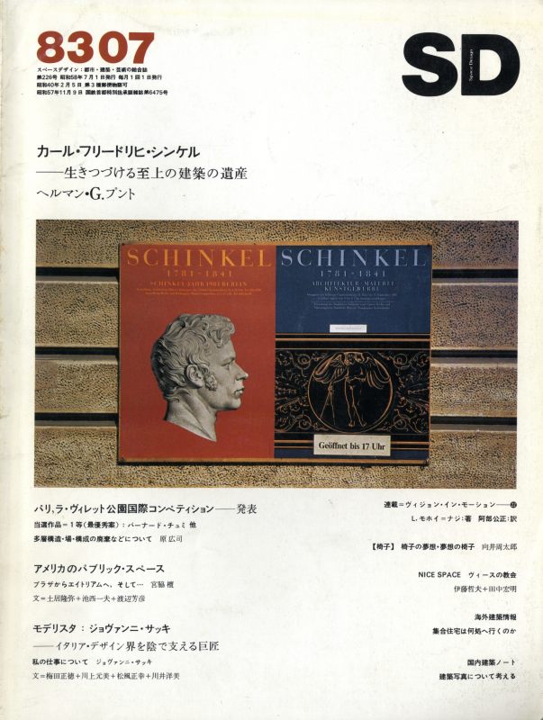 SD 8307 第226号 カール・フリードリヒ・シンケル_写真