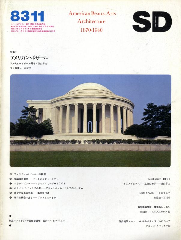 SD 8311 第230号 アメリカン・ボザール_写真