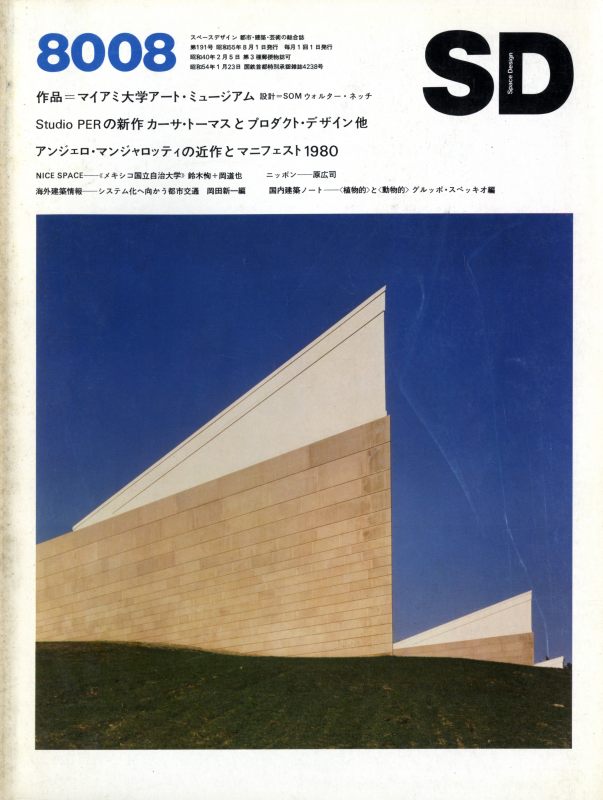 SD 8008 第191号 マイアミ大学アート・ミュージアム ほか_写真