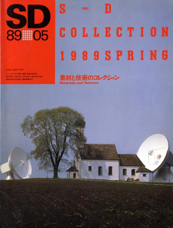 SD 8905 第296号 SD Collection 1989 Spring: 素材と技術のコレクション_写真