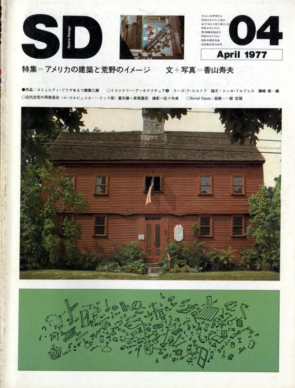 SD 7704 第151号 アメリカの建築と荒野のイメージ_写真