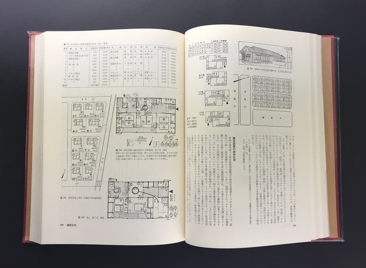 日本のすまい 全3巻_写真2