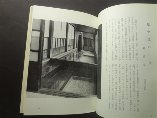 加賀能登の家_写真1