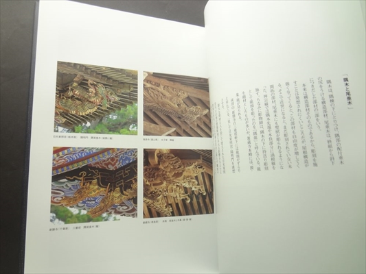 木彫刻と建築 (第1巻)_写真1