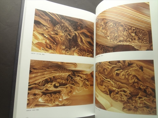 木彫刻と建築 (第1巻)_写真3
