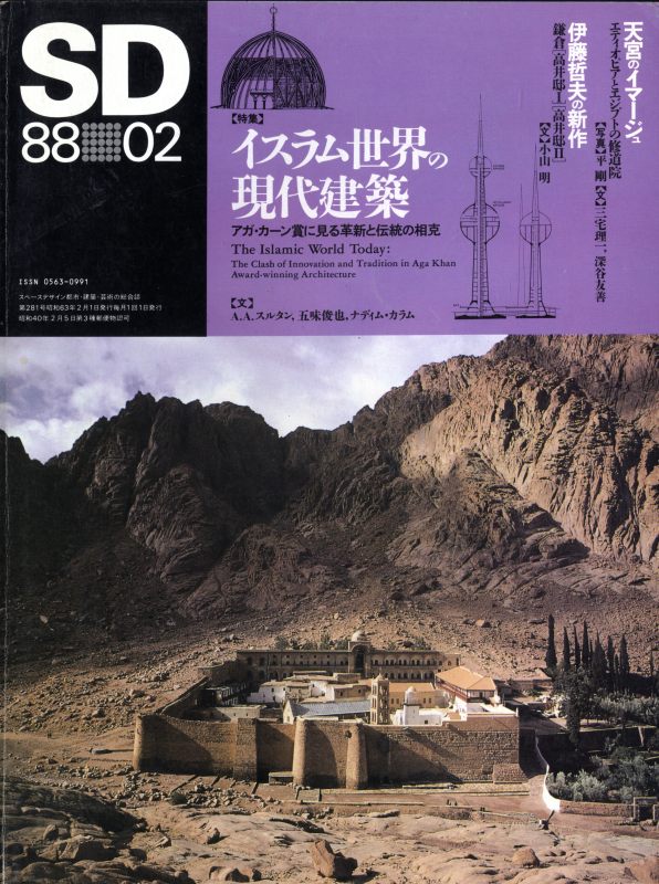 SD 8802 第281号 イスラム世界の現代建築_写真