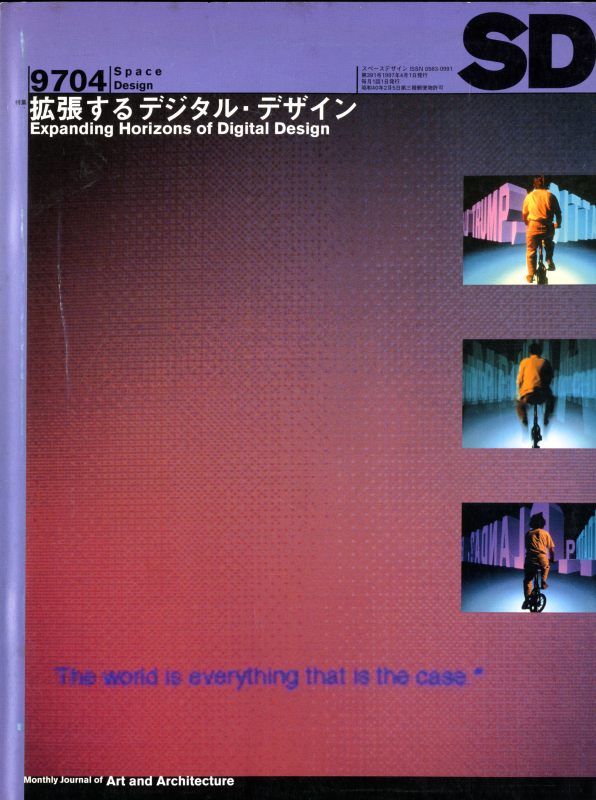 SD 9704 第391号 拡張するデジタル・デザイン_写真
