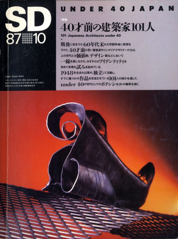 SD 8710 第277号 40才前の建築家100人_写真