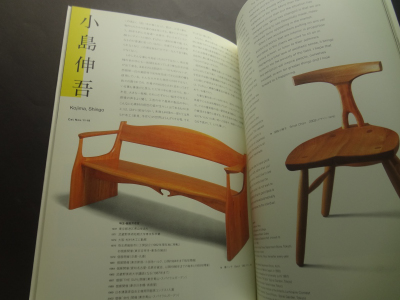 現代の木工家具 スローライフの空間とデザイン_写真1