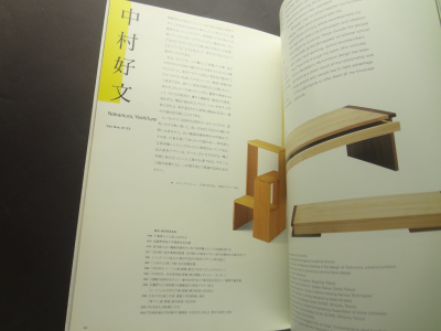 現代の木工家具 スローライフの空間とデザイン_写真2