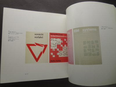 現代デザインの水脈 ウルム造形大学展図録_写真4