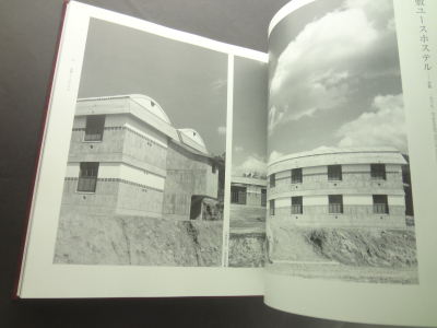 浦辺鎮太郎作品集_写真1