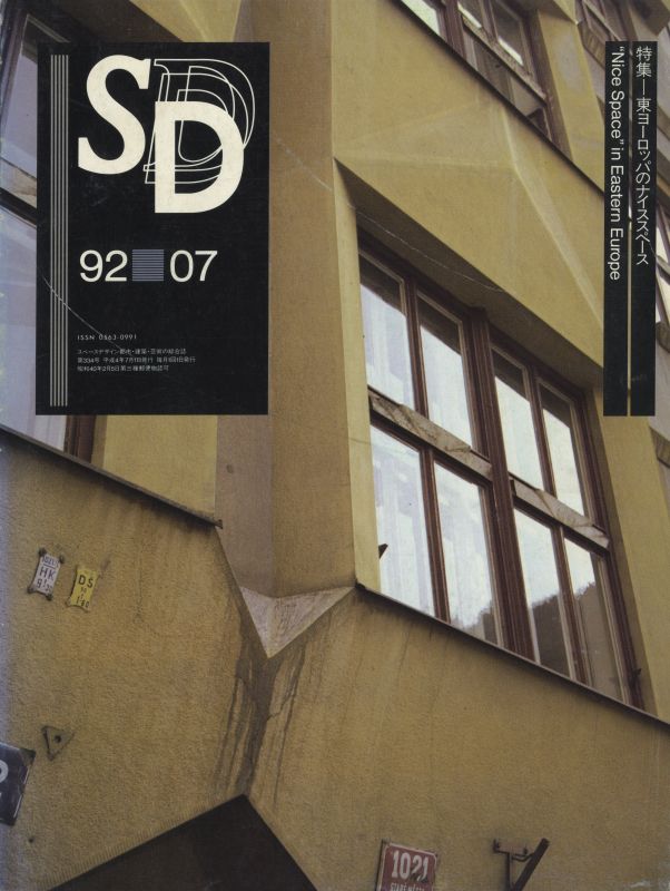 SD 9207 台334号 東ヨーロッパのナイススペース_写真