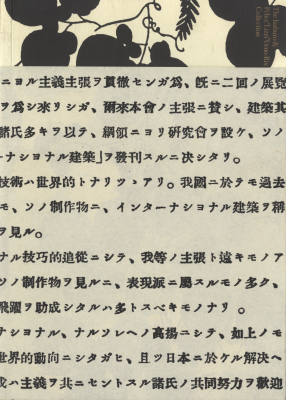 上野伊三郎＋リチ コレクション展 ウィーンから京都へ、建築から工芸へ