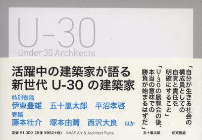U-30: Under 30 Architects 展覧会 オペレーションブック 2011