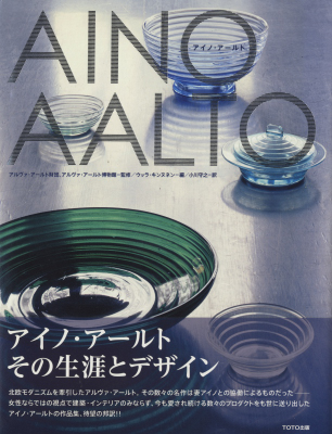AINO AALTO アイノ・アールト