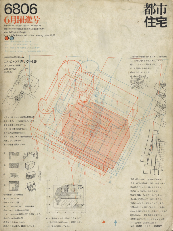 都市住宅 #2 6806 昭和43年6月躍進号_写真