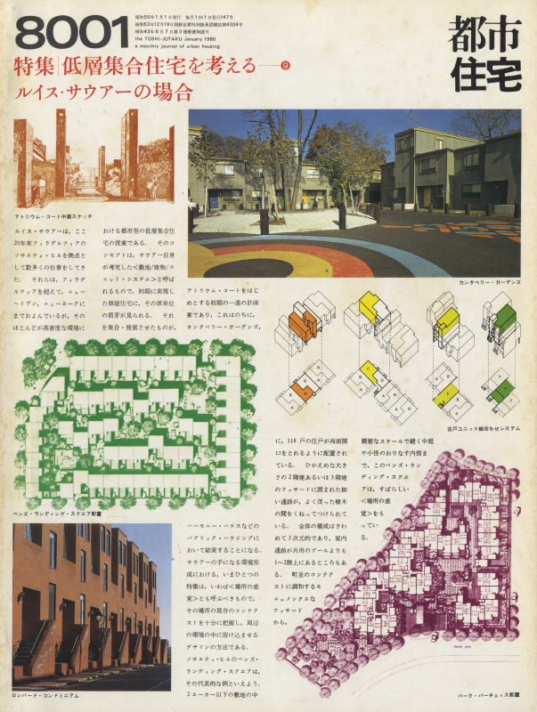 都市住宅 #147 8001 昭和55年1月号_写真