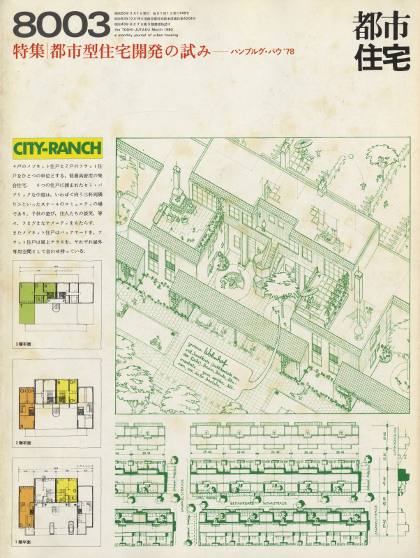 都市住宅 #149 8003 昭和55年3月号_写真