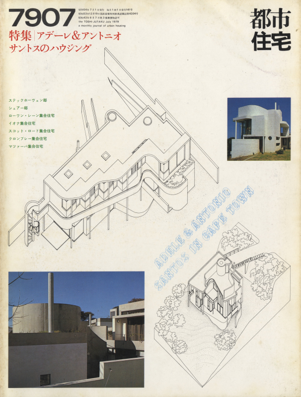 都市住宅 #141 7907 昭和54年7月号_写真