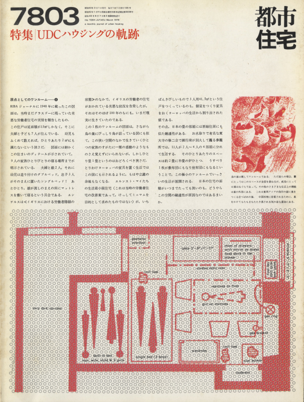 都市住宅 #125 7803 昭和53年3月号_写真