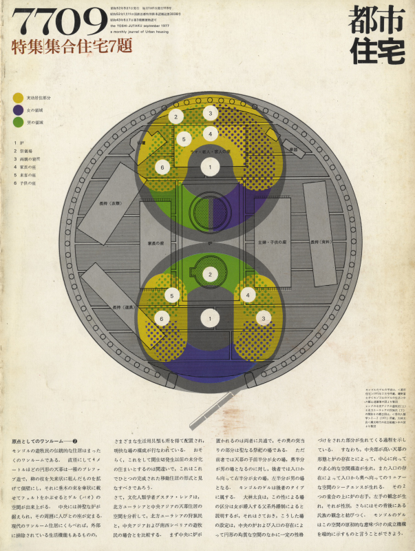 都市住宅 #119 7709 昭和52年9月号_写真