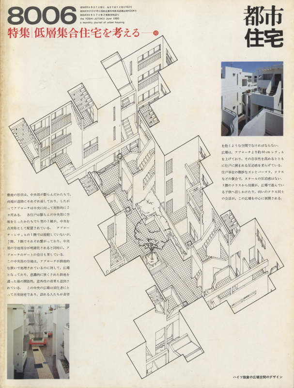 都市住宅 #152 8006 昭和55年6月号_写真