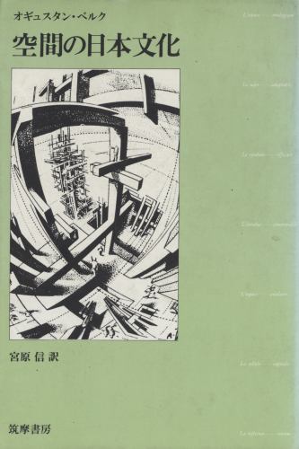 空間の日本文化