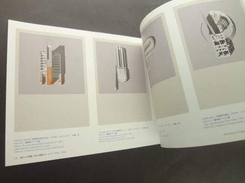 紙の上の建築 日本の建築ドローイング 1970s-1990s_写真1