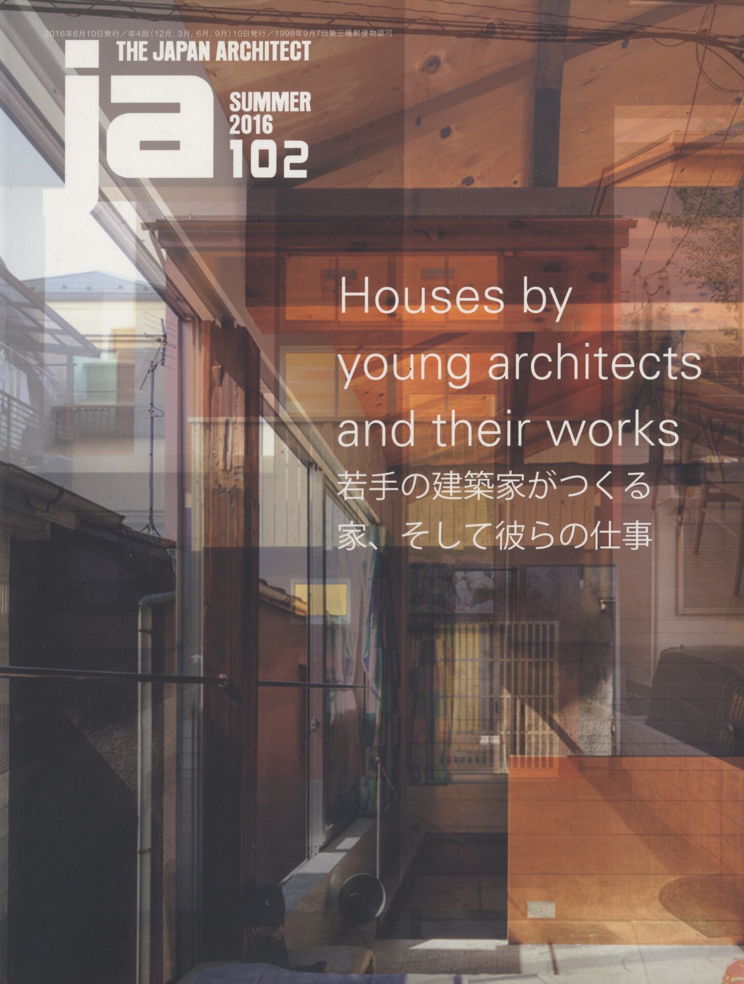 JA: The Japan Architect #102 2016年夏号 若手の建築家がつくる家、そして彼らの仕事 | 雑誌 買取 - メルク堂古書店