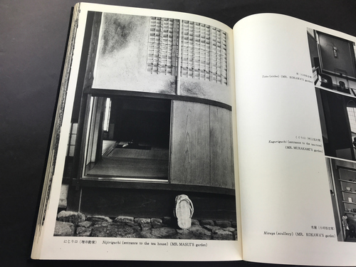 庭 重森三玲作品集_写真7