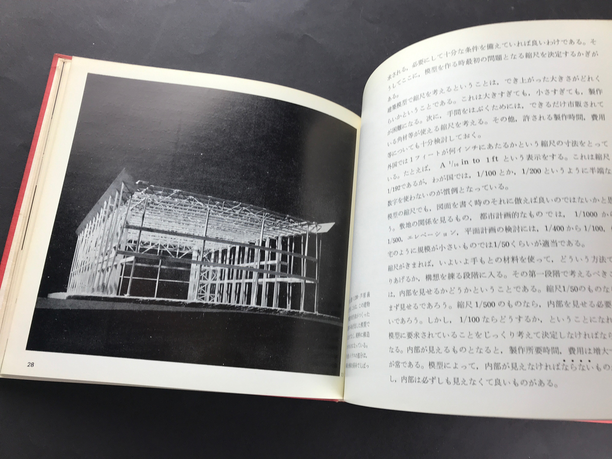 模型／建築_写真1