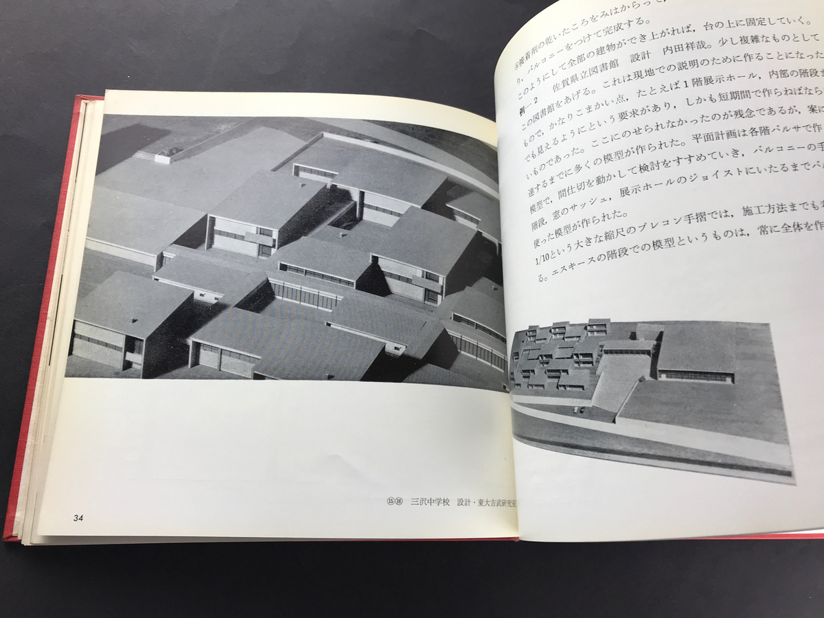 模型／建築_写真2