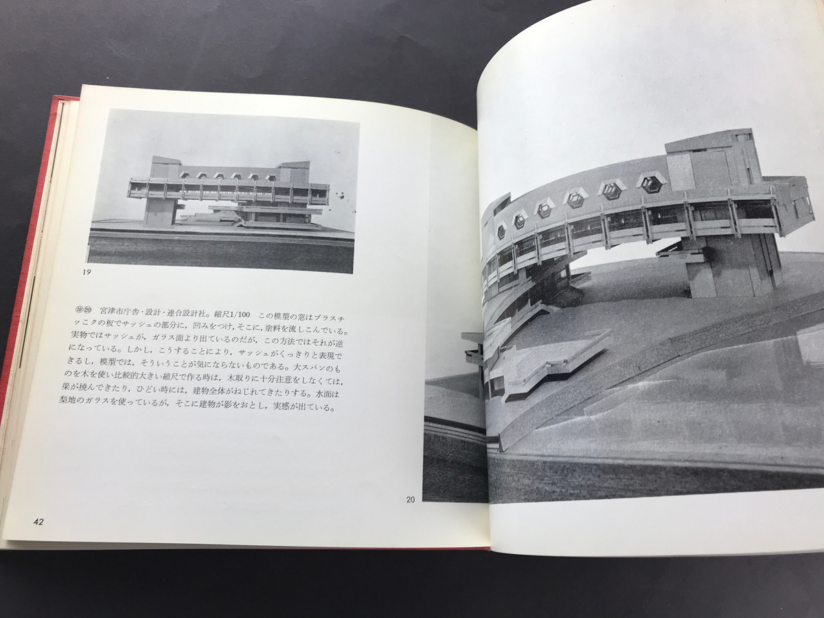 模型／建築_写真3