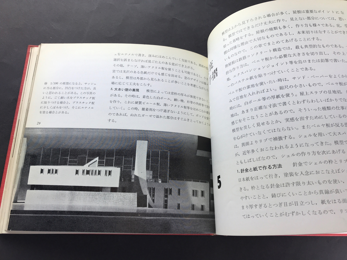 模型／建築_写真4