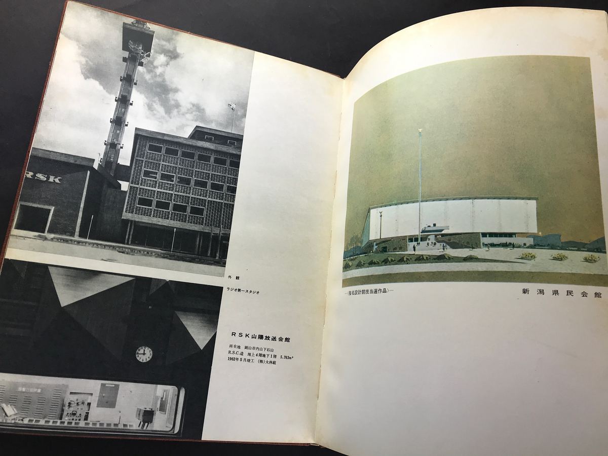 佐藤武夫設計事務所作品集 - 建築画報 1966年8月号_写真3