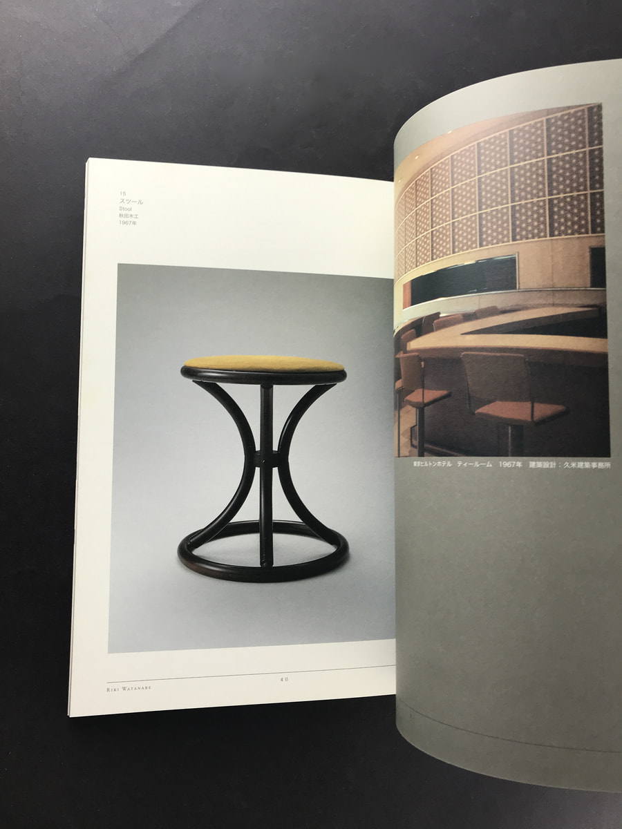 渡辺力-リビング・デザインの革新_写真3