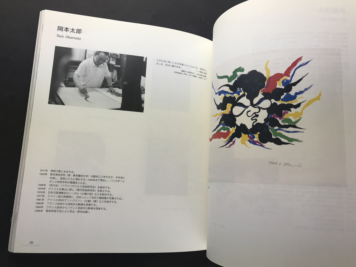 リトグラフィ・オリジナル アーティストとアトリエMMGの夢と革命 1974-2007_写真2