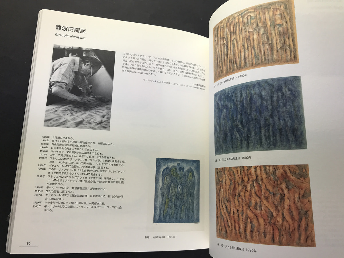 リトグラフィ・オリジナル アーティストとアトリエMMGの夢と革命 1974-2007_写真3