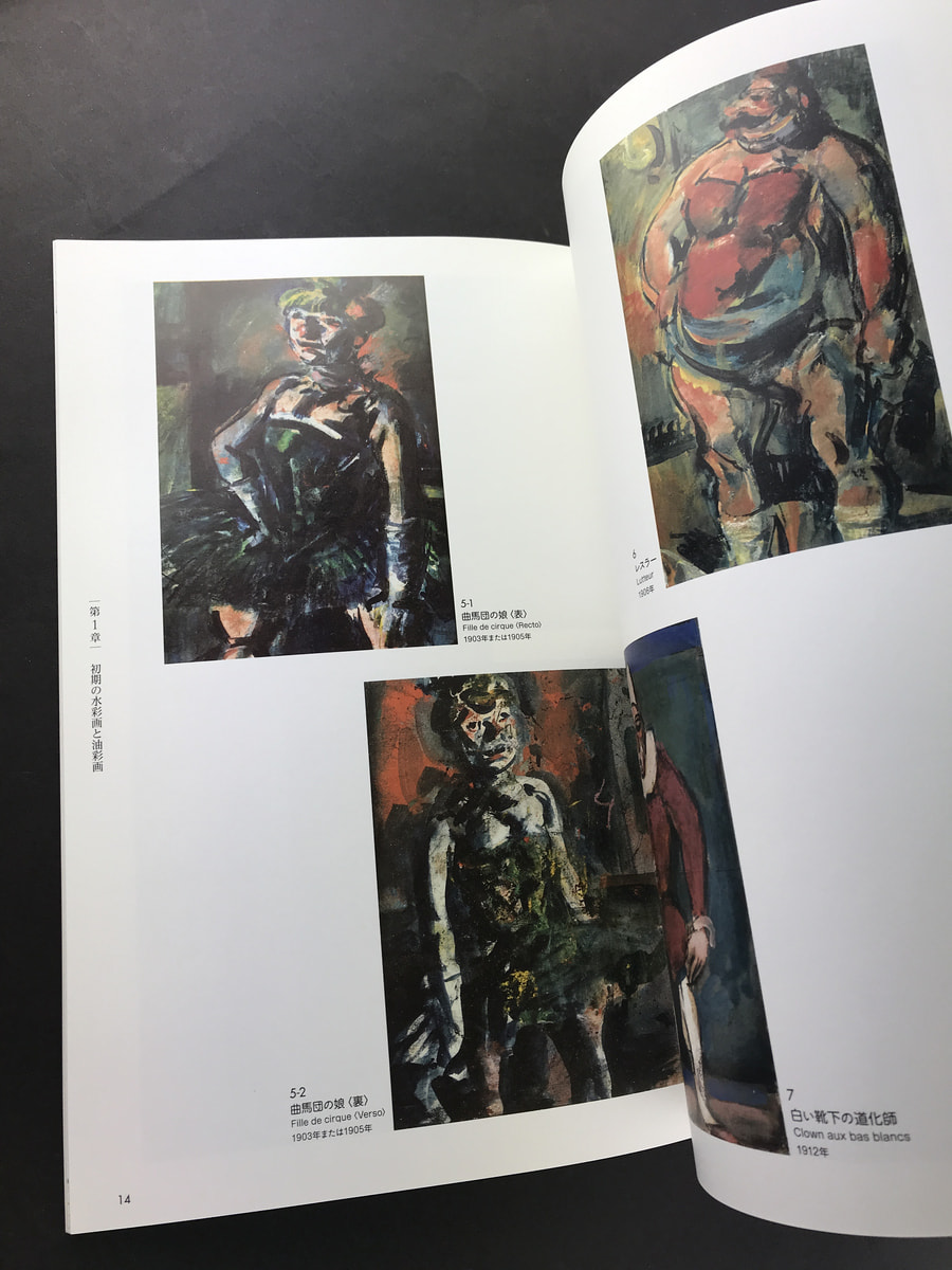 ジョルジュ・ルオー展 内なる光を求めて_写真1