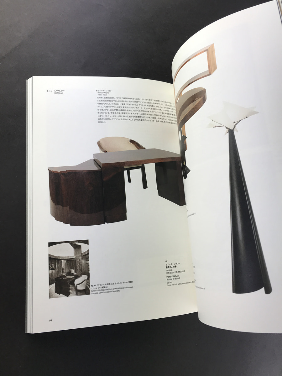 アール・デコ様式 朝香宮がみたパリ_写真3