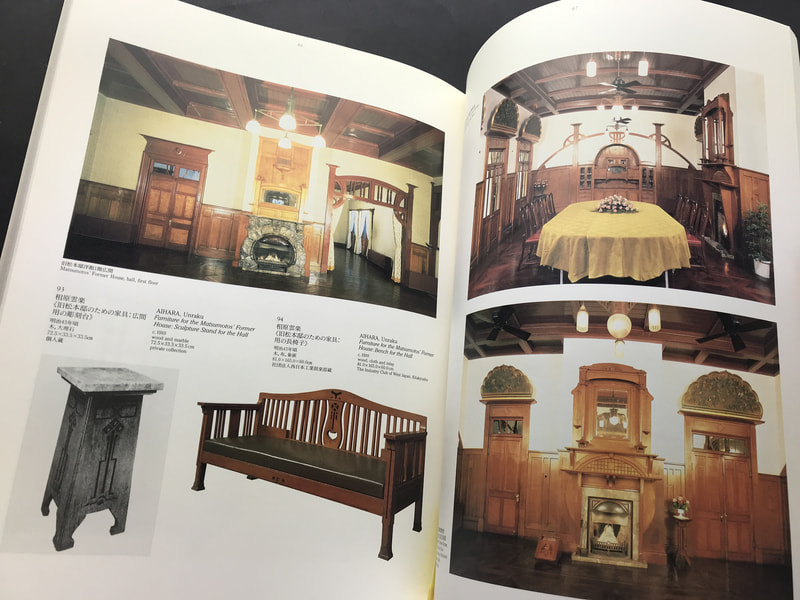 日本の眼と空間 2-近代の趣味: 装飾とエロス 1900-19451