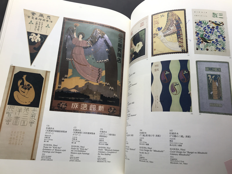日本の眼と空間 2-近代の趣味: 装飾とエロス 1900-19452
